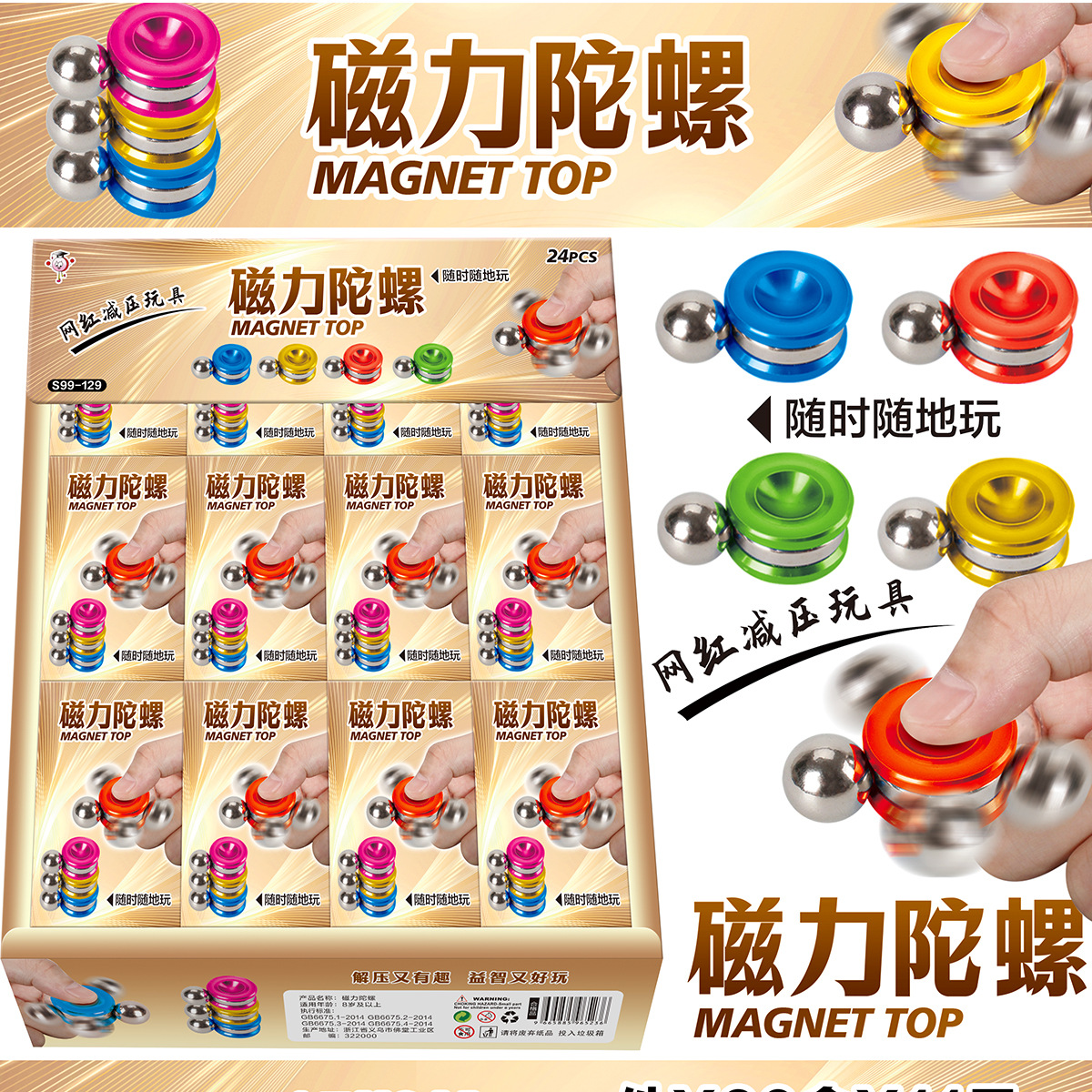 1元24入指尖溜溜球人造卫星磁铁磁力陀螺减压玩具小学生-阿里巴巴