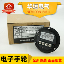 原装正品  UFO-M2-01-2Z1-B00E 内密控电子手轮 NEMICON 全新现货