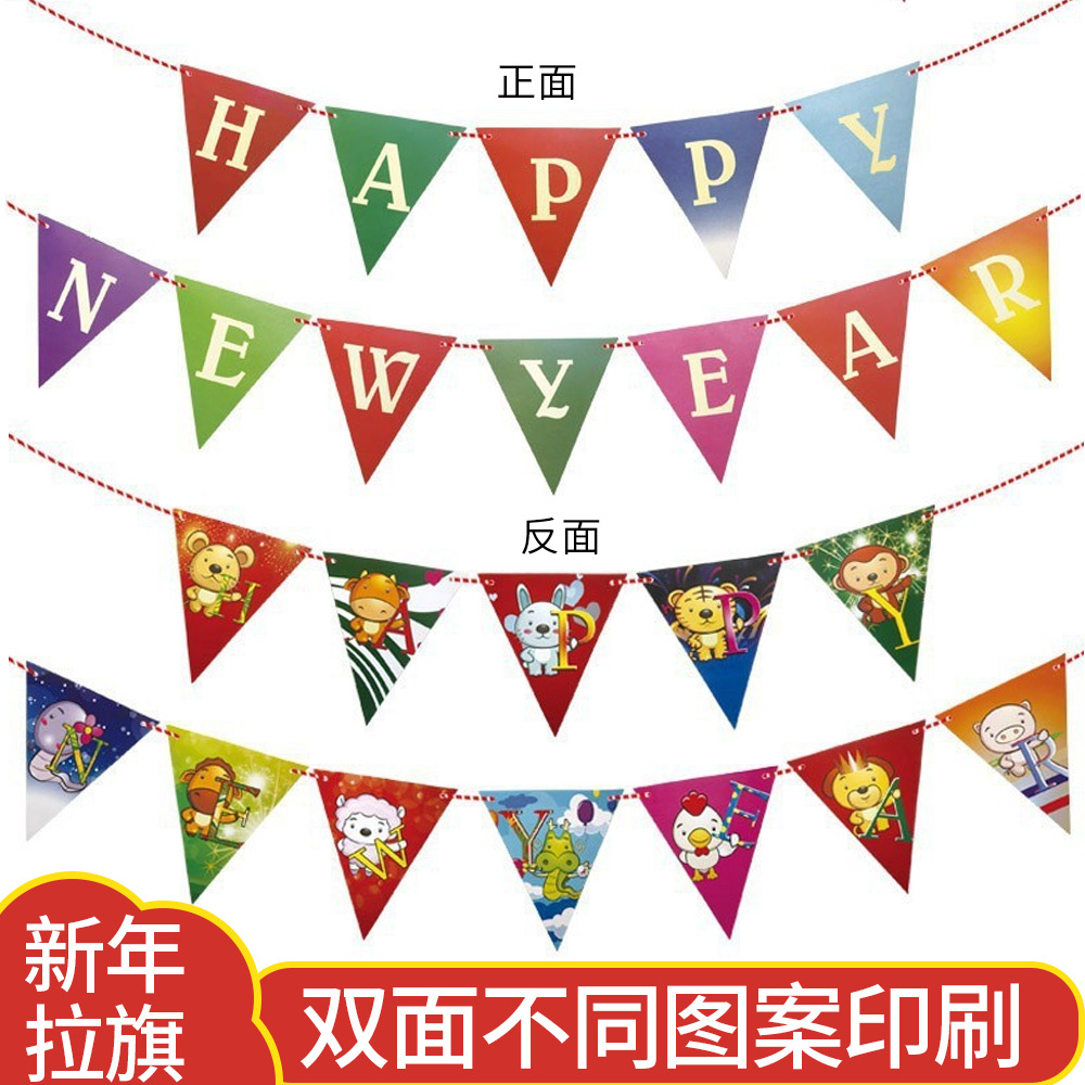 新年快乐彩色三角拉旗happynewyear节日装饰布置拉旗生肖横幅拉花