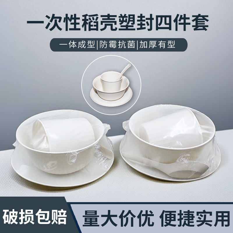 批发酒席塑料杯勺子碗筷餐具可降解稻壳餐具套装一次性碗筷四件套
