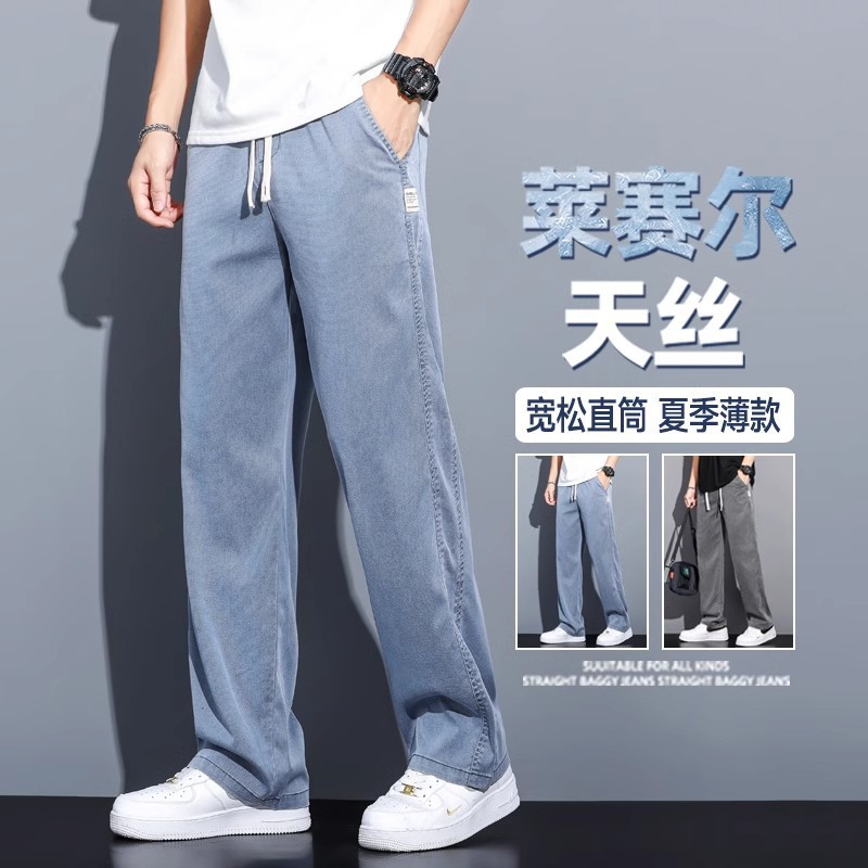 浅蓝色休闲裤男夏季薄款宽松天丝垂感长裤阔腿男裤直筒男士裤子男