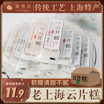 老上海云片糕桃片糕桂花米糕软糯点心伴手礼江南特产集香草旗舰店