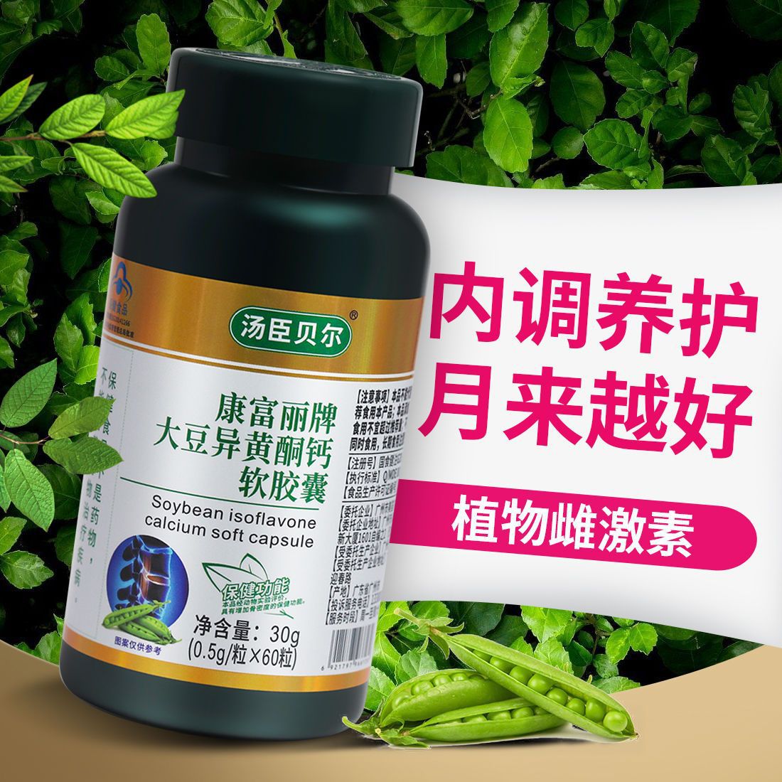 汤臣贝尔富康丽大豆异黄酮钙软胶囊中老年女性增加骨密度软胶囊