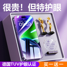 【德国进口无色护眼】适用苹果15promax钢化膜韩帅iphone14pro手