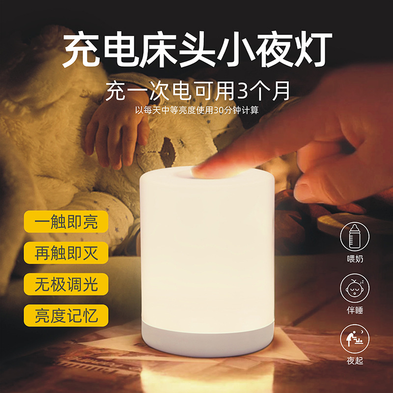 Charging Touch Bedside Small Night Lamp Wireless Eye Protection Dormitory Good Stuff Baby Feeding Artifact Night Toilet Night Light