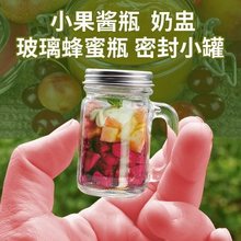 迷你梅森杯果酱瓶带盖杯草莓酱罐子小型密封调料小奶盅带把