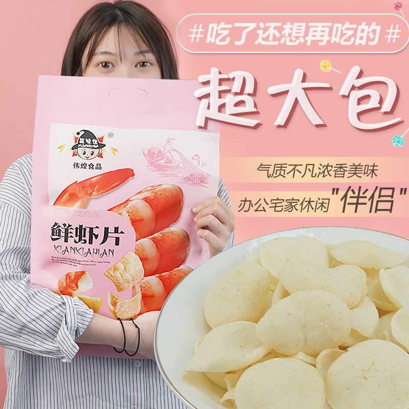 网红鲜虾片花椒锅巴虾条大包即食休闲零食超大包薯片袋装多口味