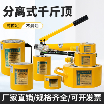 分离式液压电动千斤顶超薄型短型长型泵顶10t/20t/30t分体千斤顶