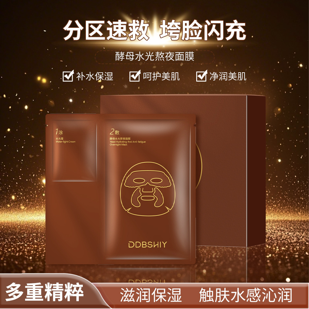 抖音同款酵母熬闪充面膜夜救垮脸双仓水抗皱提拉紧致修护淡纹面膜