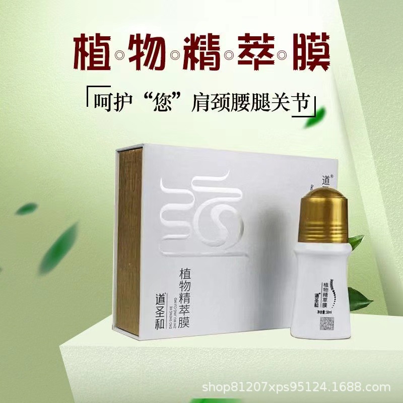 道圣康膜疏通活络身体护理植物精萃膜冷敷凝胶一件代发-阿里巴巴