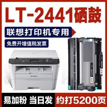 适用联想M7400硒鼓LT2441粉盒M7450 M7600 M7650 LJ2400墨粉盒