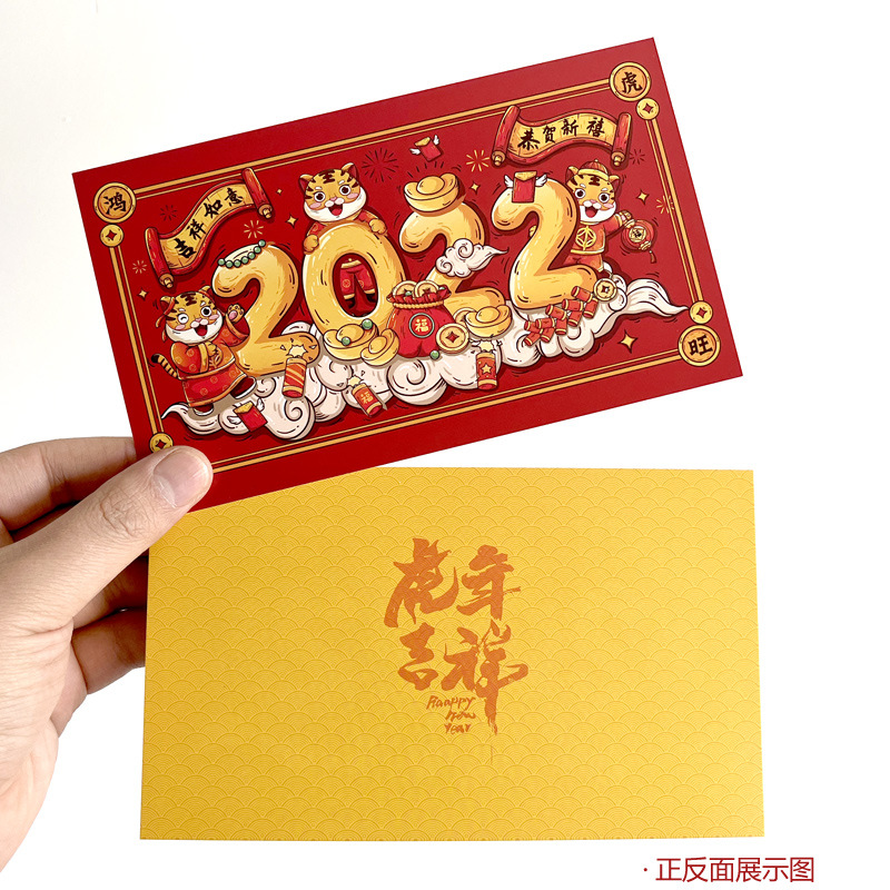 2022年虎年新年贺卡贺年卡祝福贺岁拜年春节虎年吉祥鸿福虎旺