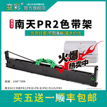 适用南天PR2色带PR2E色带 兼容南天快递单打印机色带PR2 prb色带