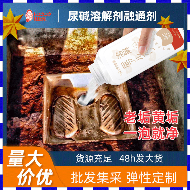 尿碱溶解剂融通剂除尿垢尿碱 马桶清洁剂厕所清洁剂 马桶活氧净