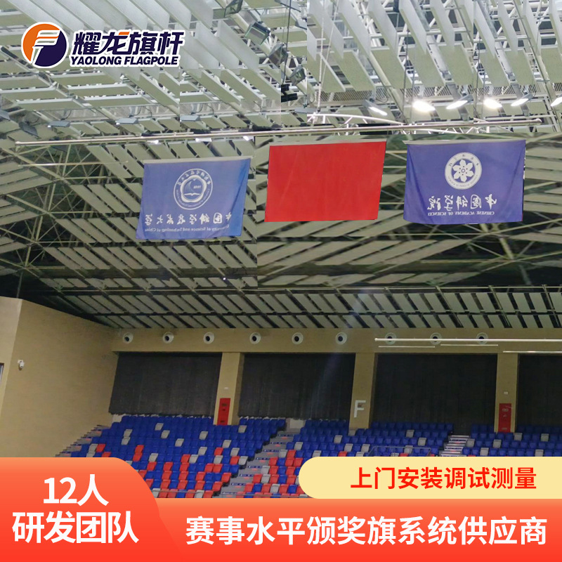 体育赛事游泳篮球馆竖式水平颁奖旗厂家旗杆电动自动升旗升降系统