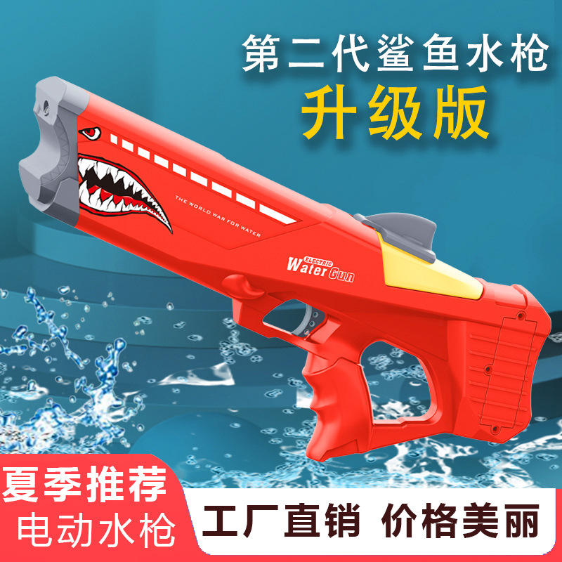 儿童鲨鱼电动水枪全自动喷水连发大号呲水打水仗吸水枪玩具批发