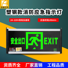 钢塑消防应急灯安全出口指示灯楼层标志灯LED应急疏散指示牌批发