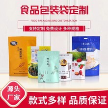 食品包装袋定制印刷LOGO彩印牛皮纸自立自封袋复合塑料真空包装袋