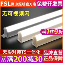 fsl 佛山照明 led灯管t5一体化led灯超亮日光灯支架全套光管1