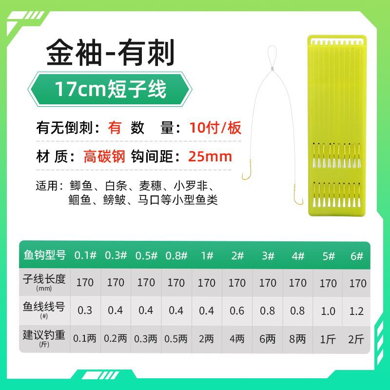 金袖鱼钩钓鱼装备绑好成品子线双钩套装白条小鱼钩鲫微物溪流