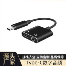 type-c转3.5mm耳机转接头适用安卓华为听歌转换器数字音频转接线