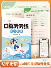 斗半匠口算天天练幼小衔接10/20内加减法混合数学口算题卡幼升小