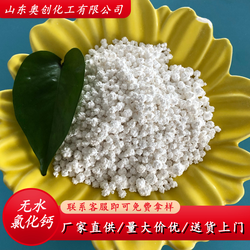 批发无水氯化钙刺球工业级无水氯化钙制冷剂用无水刺球氯化钙