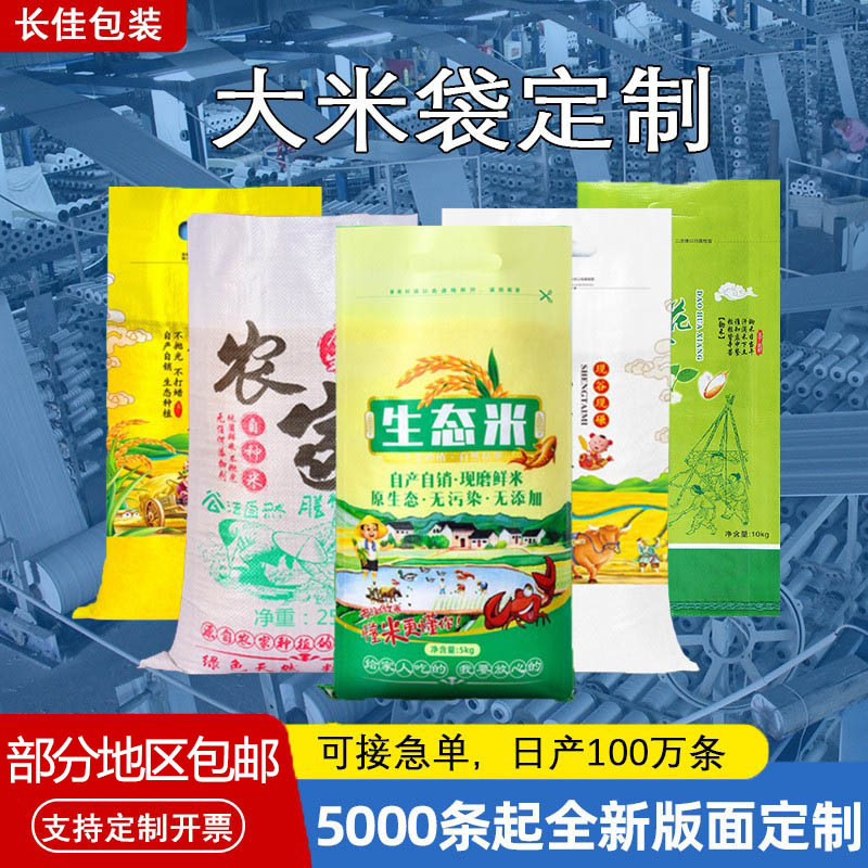 大米袋透明编织袋批发5kg10斤20公斤装米袋子加厚彩印宠物包装袋