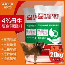 母牛预混料饲料4%母子安康促发情恢复快奶水好繁殖无忧华东正大直