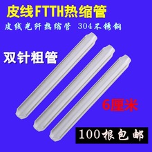 电缆中间接头保护盒接头皮线热缩管60mm光纤烫头针100根溶接头