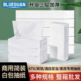商用白包抽纸整箱批发纸巾透明包酒店宾馆客房民宿接待通用面巾纸