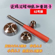 三合土捣子蛐蛐罐瓷罐砸底45号钢加重塘底捣子蟋蟀用品