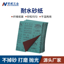 棕刚玉水磨红砂 飞利牌耐水砂纸 木工抛光打磨干湿两用沙纸批发