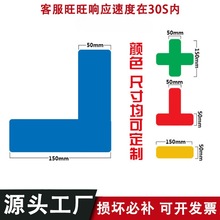 L型直角贴5S精益化管理车间仓库桌面地面定位贴