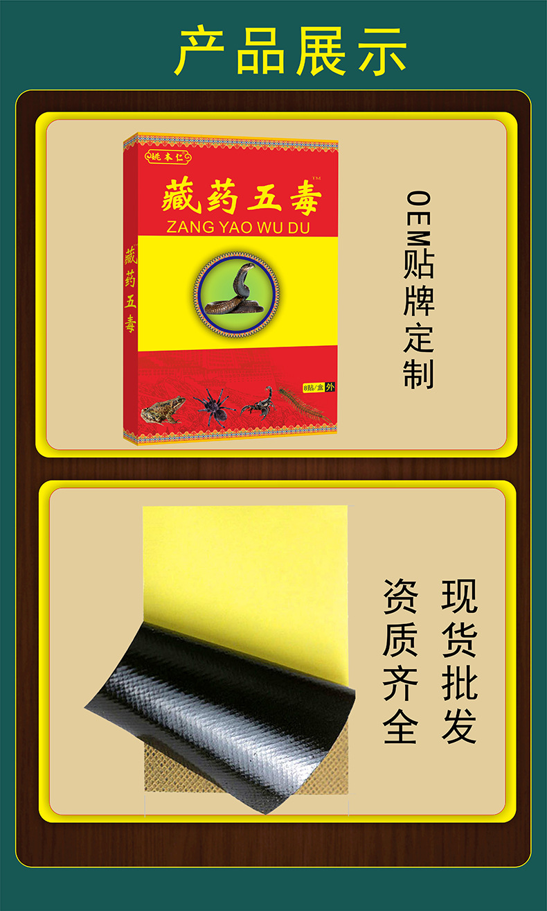 源头工厂姚本仁藏药五毒膏药贴地摊新产品膏药批发会销礼品旅游