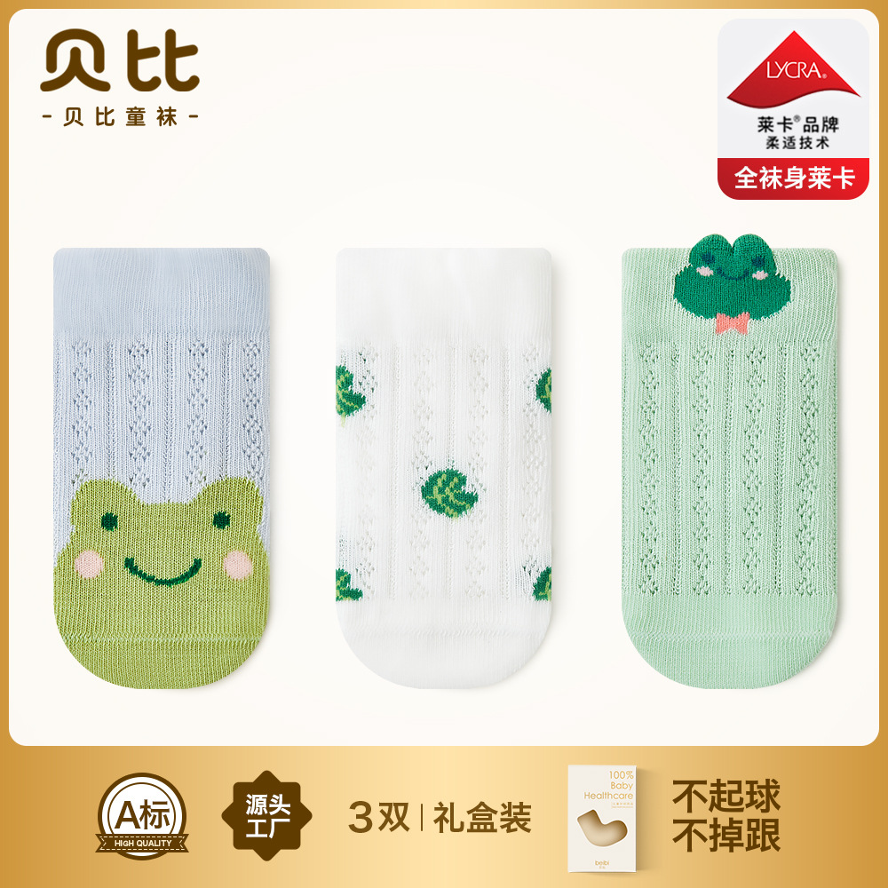 Baby & Kids Short Socks, 2023 Summer, Thin Mesh Socks, 3 Pack/Box - Frog