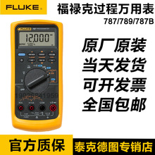 福禄克FLUKE 787/789/787B回路校准仪数字过程万用表705/707/709H