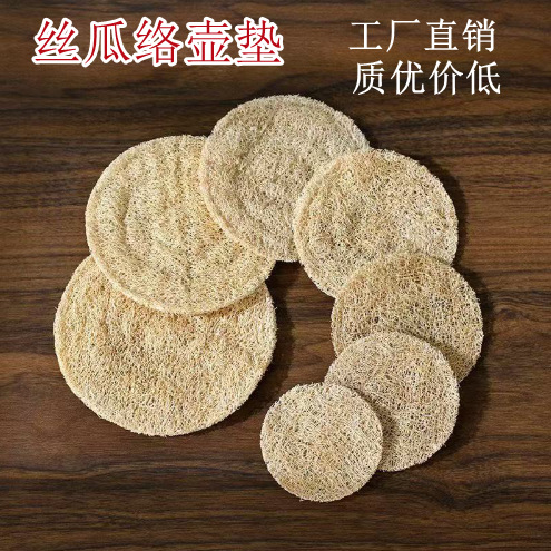 厂价直供丝瓜茶壶垫杯垫壶承丝瓜络茶垫丝瓜瓤隔热垫单层双层任选