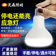 LED应急灯泡灯110V220V塑包铝停电应急灯泡家用照明遇水亮充电灯