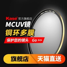 Kase卡色 UV镜 铜环 49 52 82mm MC多层镀膜镜头保护镜相机镜头