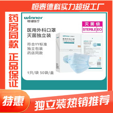 winner稳健医用外科口罩独立单片装盒装三层挂耳款一次性灭菌级