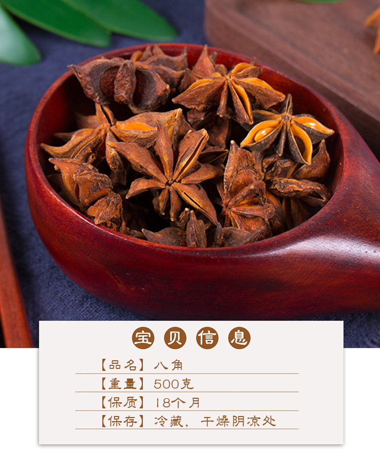 八角500g新货香料调味料大八角大茴香大料另有香叶桂皮可磨粉