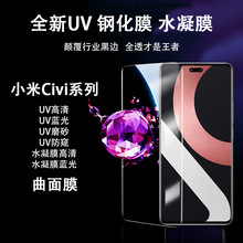 小米Civi1S高清蓝光UV手机膜适用XiaomiCivi2曲面防窥磨砂钢化膜
