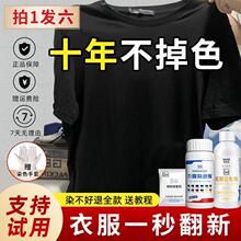 染色剂衣服染料专用免煮黑色旧衣翻新改色不褪色环保固色剂不掉色