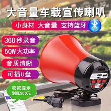 车载喇叭扬声器宣传扩音器喊话器户外叫卖播放地摊12-90v录音广告