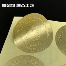 金银铝箔立体浮雕不干胶凹凸贴纸哑金钢印贴纸花店LOGO标签贴