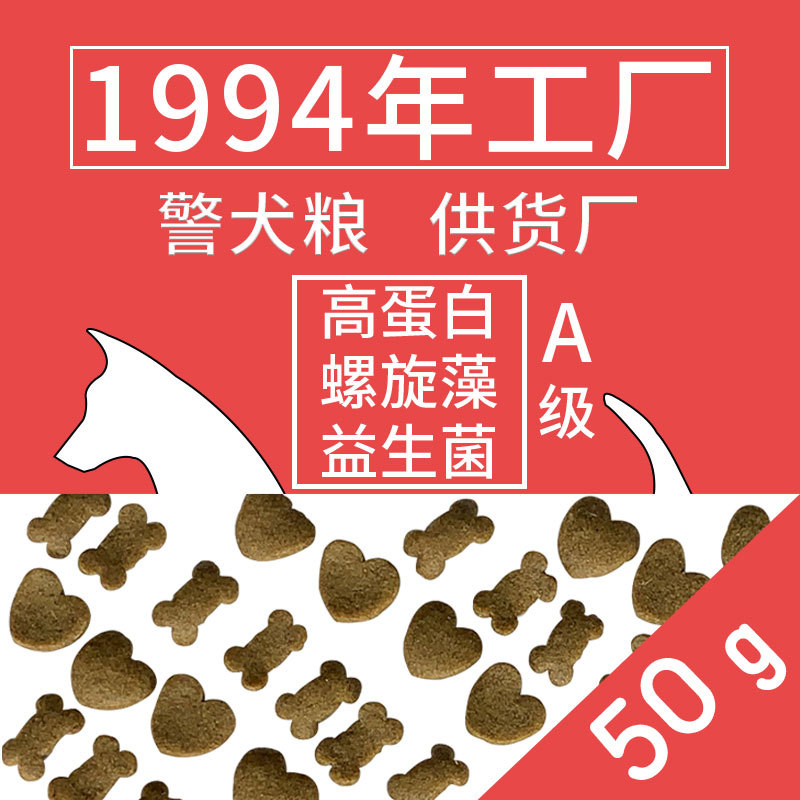 狗粮简装50克样品宠物饲料散装批发