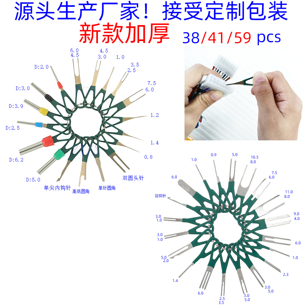 汽车端子退针器推针器頂针器汽修工具汽车线束端子退针器拆卸工具
