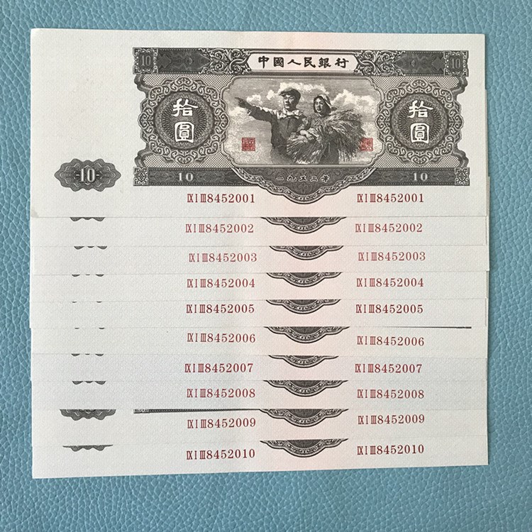 纸币二套人民币大黑十10元十连号收藏二版(拍1个发十连号10张)