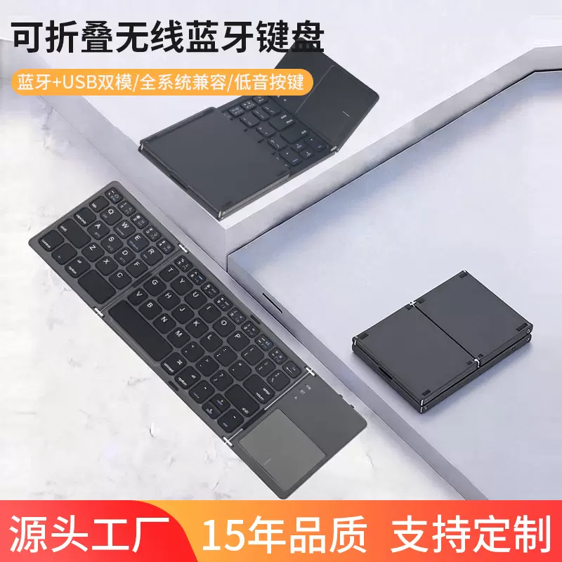 无线蓝牙三折叠键盘定制笔记本电脑ipad触控板外出便携办公可折叠